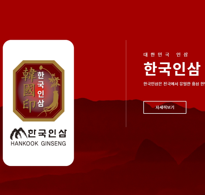 한국인삼
